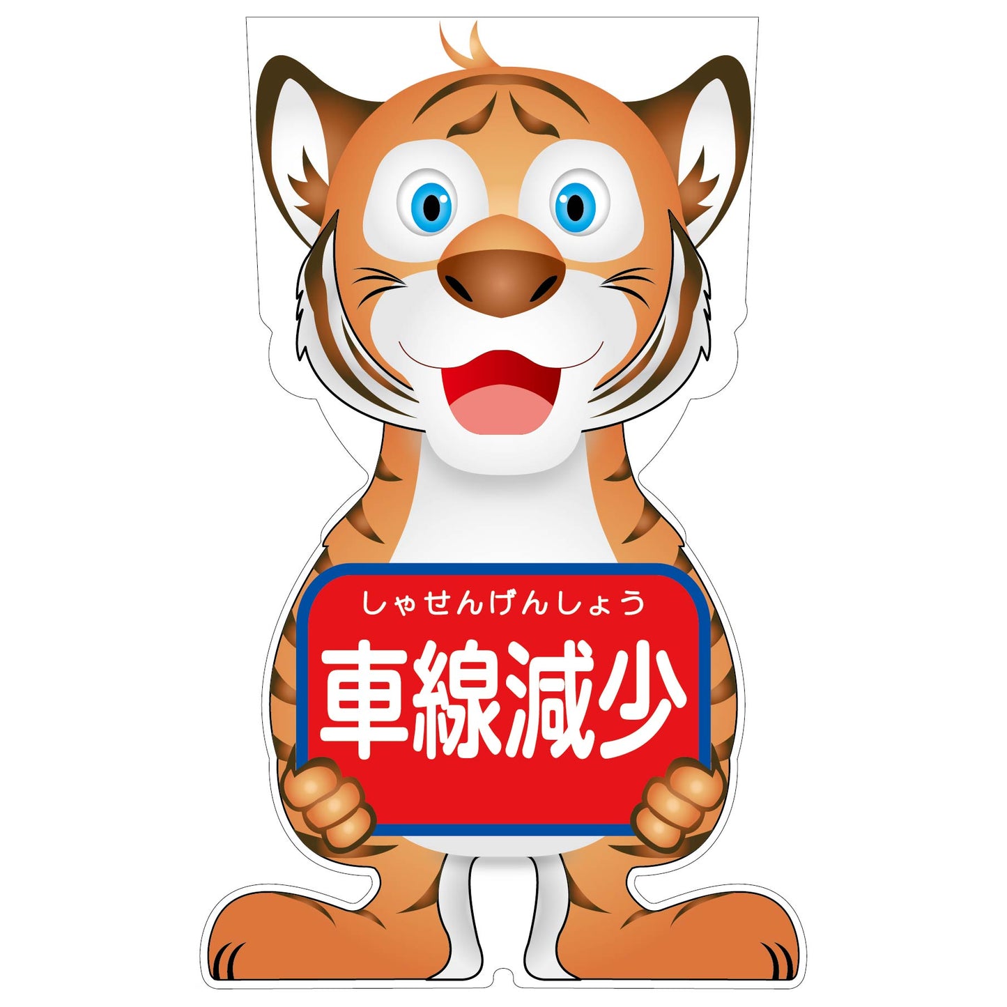 GCコーンサイン トラバージョン板のみ 車線減少 GCST-10GCコーンサイン トラバージョン板のみ 車線減少 GCST-10