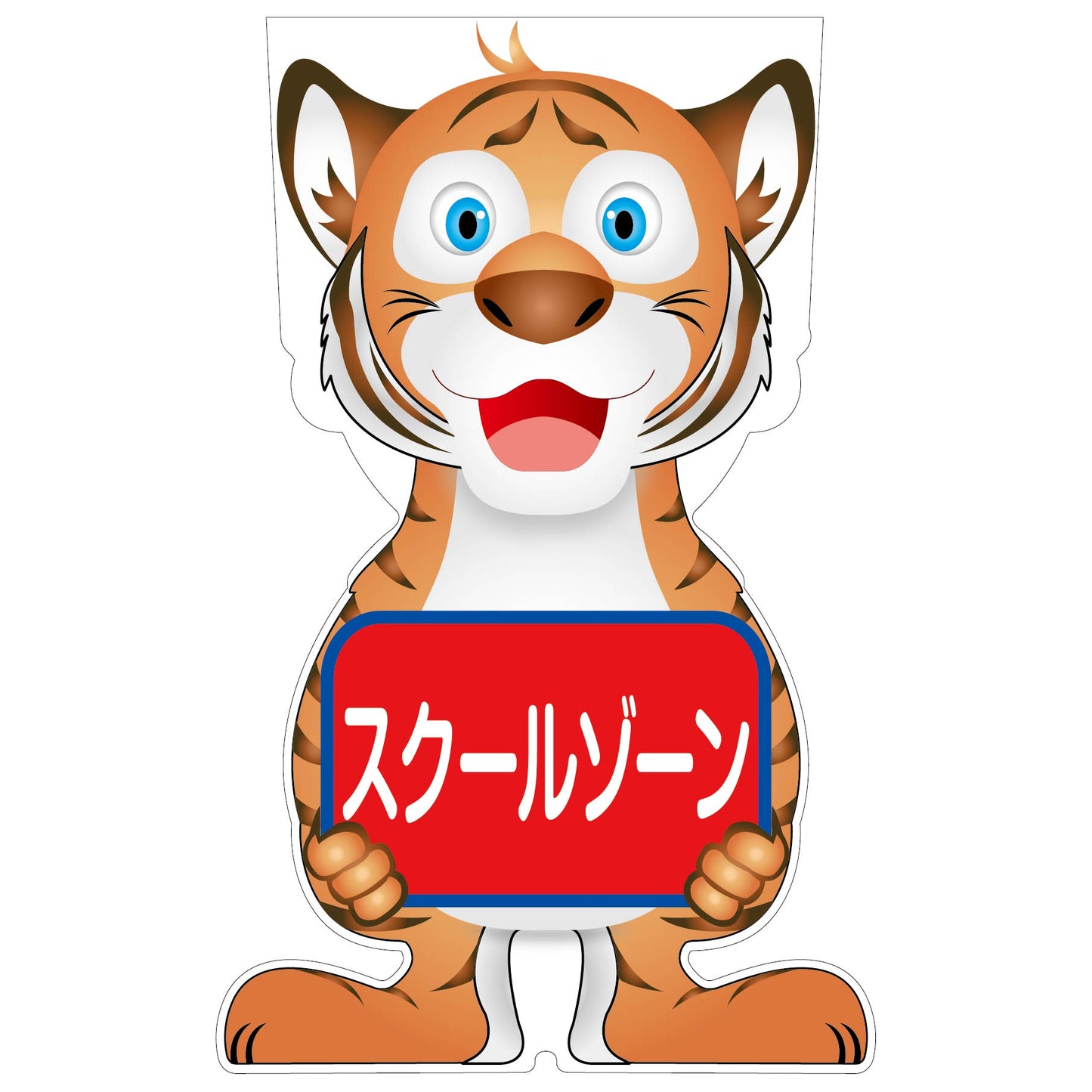 GCコーンサイン トラバージョン板のみ スクールゾーン GCST-13