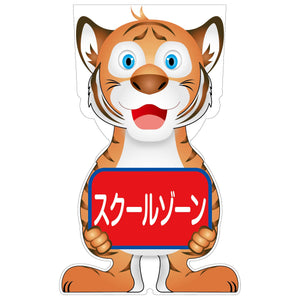 GCコーンサイン トラバージョン板のみ スクールゾーン GCST-13