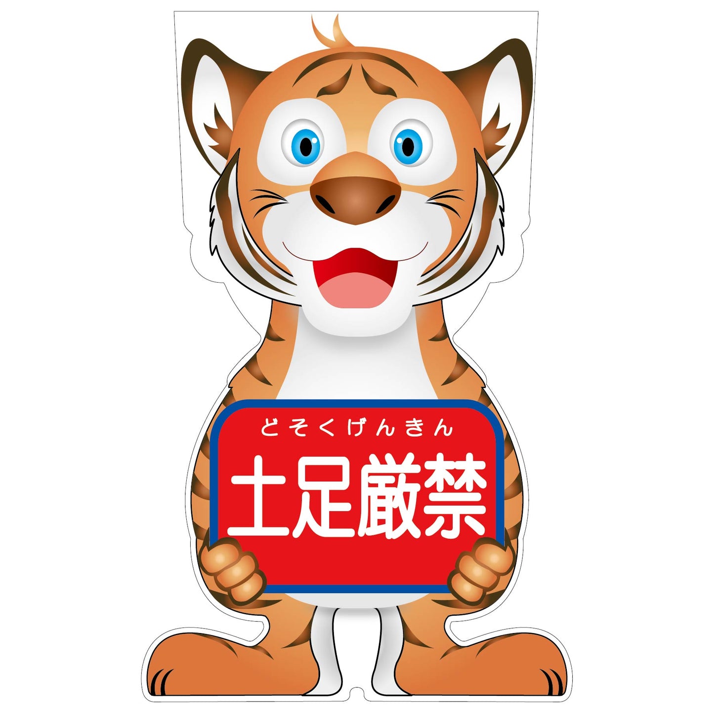 GCコーンサイン トラバージョン板のみ 土足厳禁 GCST-14