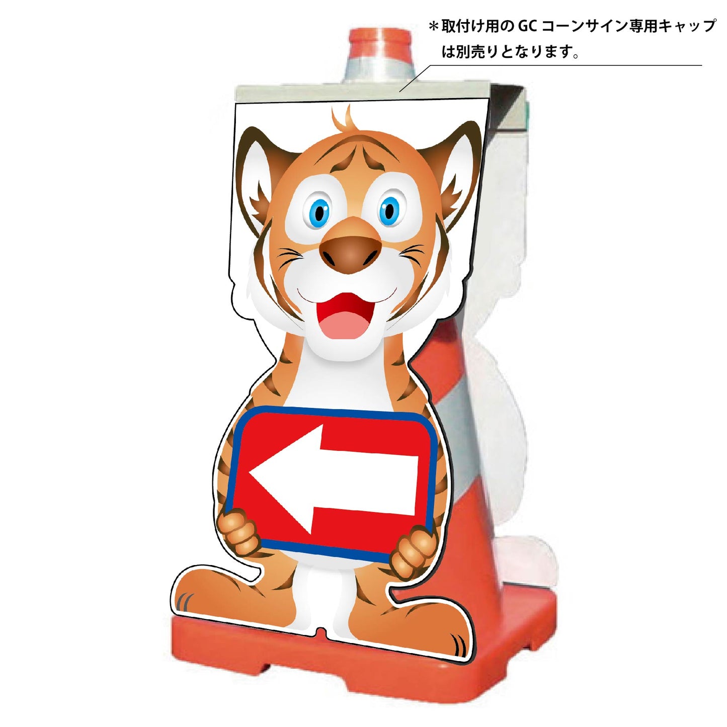 GCコーンサイン トラバージョン板のみ 矢印左向き GCST-19