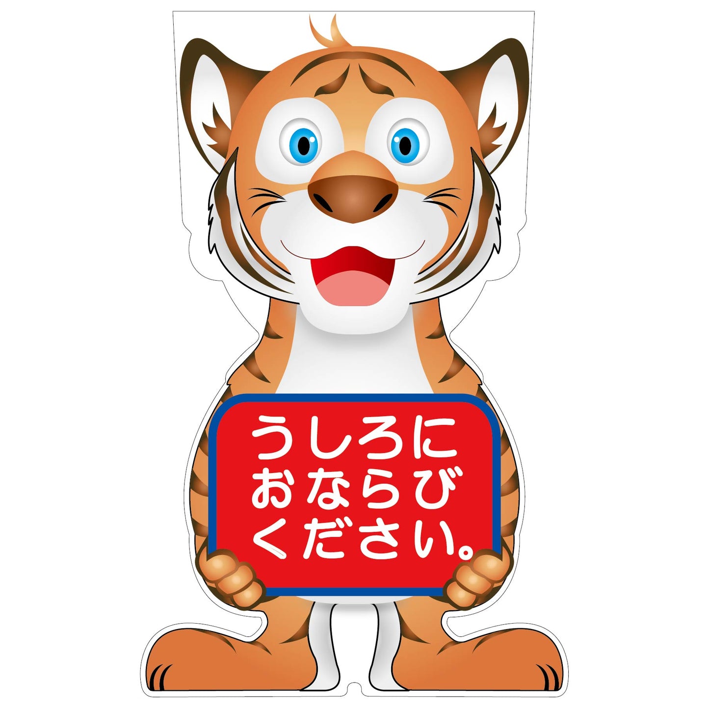 GCコーンサイン トラバージョン板のみ うしろにおならびください GCST-24