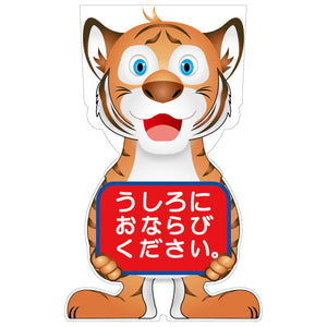 GCコーンサイン トラバージョン板のみ うしろにおならびください GCST-24