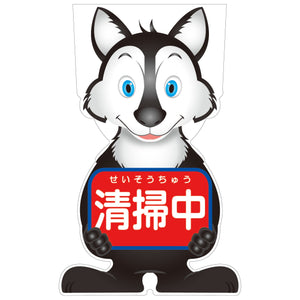 GCコーンサイン オオカミバージョン板のみ 清掃中 GCSO-15