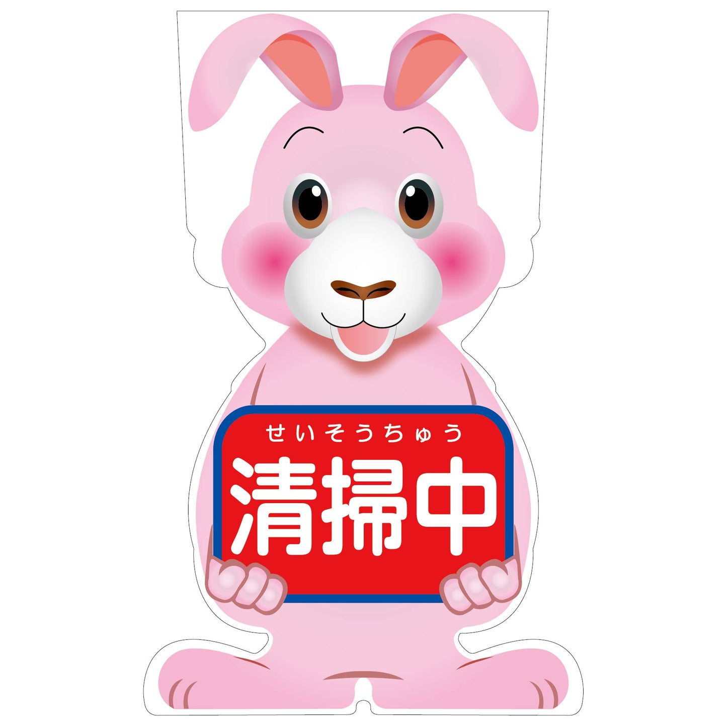 GCコーンサイン ウサギバージョン板のみ 清掃中 GCSU-15