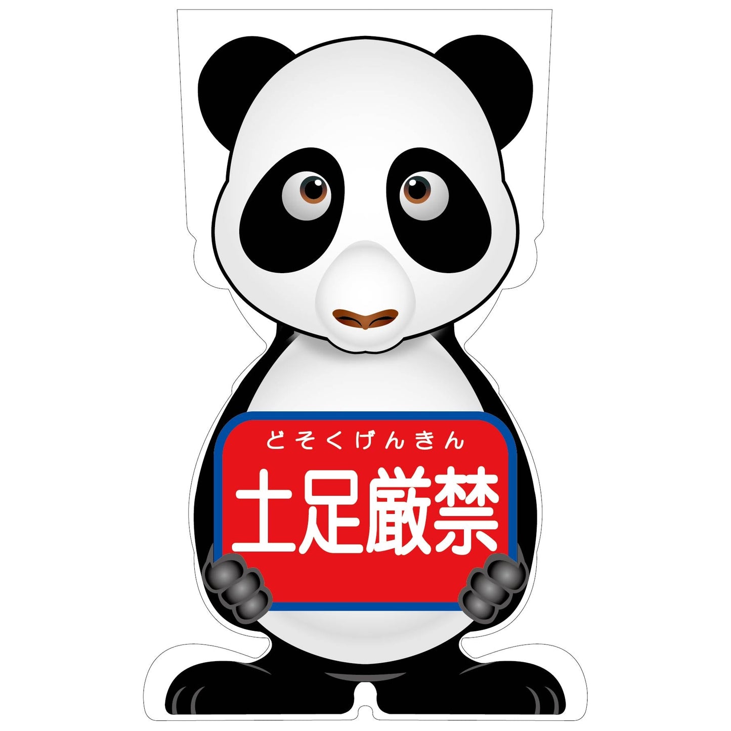 GCコーンサイン パンダバージョン板のみ 土足厳禁 GCSP-14