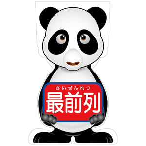 GCコーンサイン パンダバージョン板のみ 最前列 GCSP-16