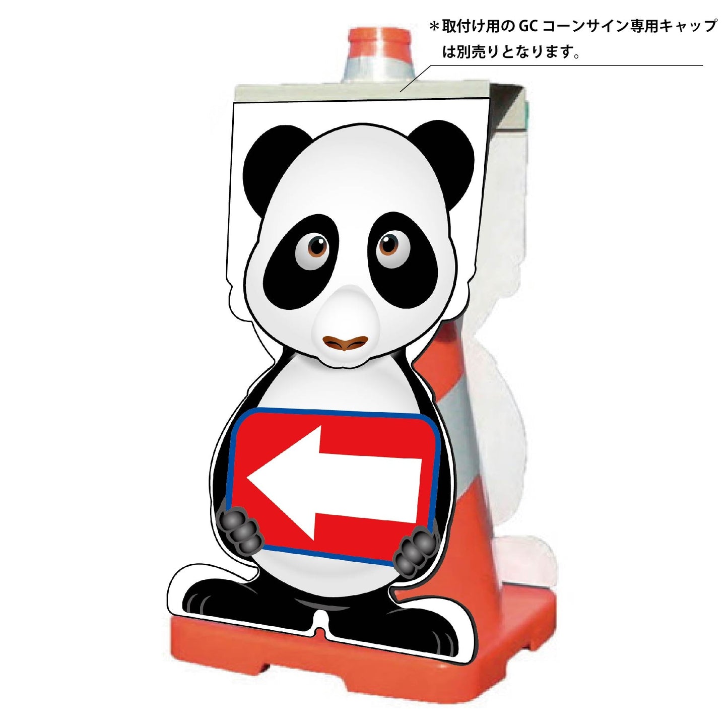 GCコーンサイン パンダバージョン板のみ 矢印左向き GCSP-19