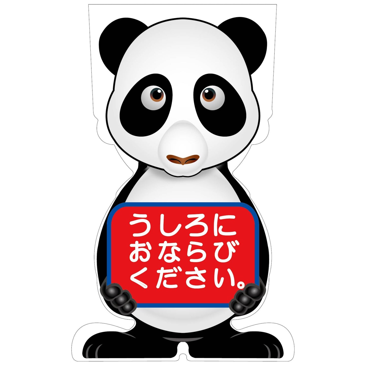 GCコーンサイン パンダバージョン板のみ うしろにおならびください GCSP-24