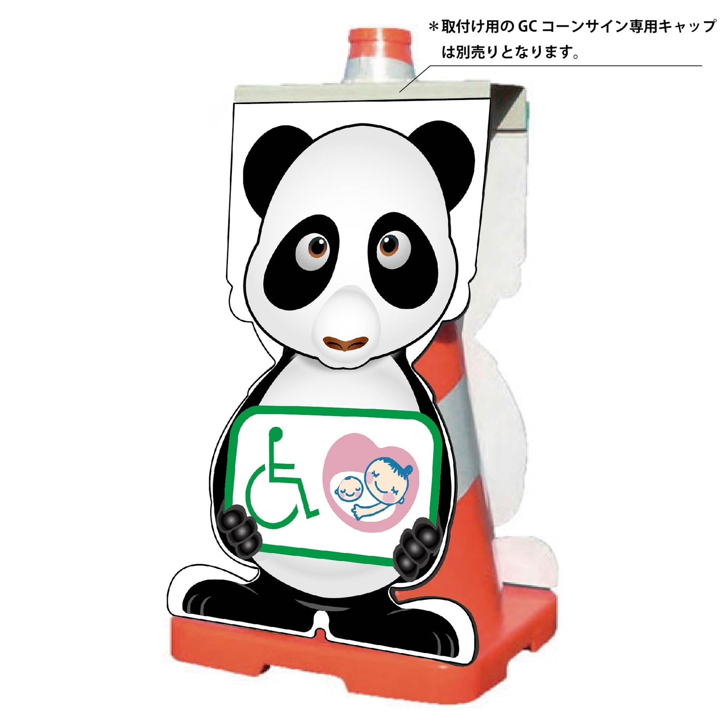 GCコーンサイン パンダバージョン板のみ 思いやりマーク GCSP-25