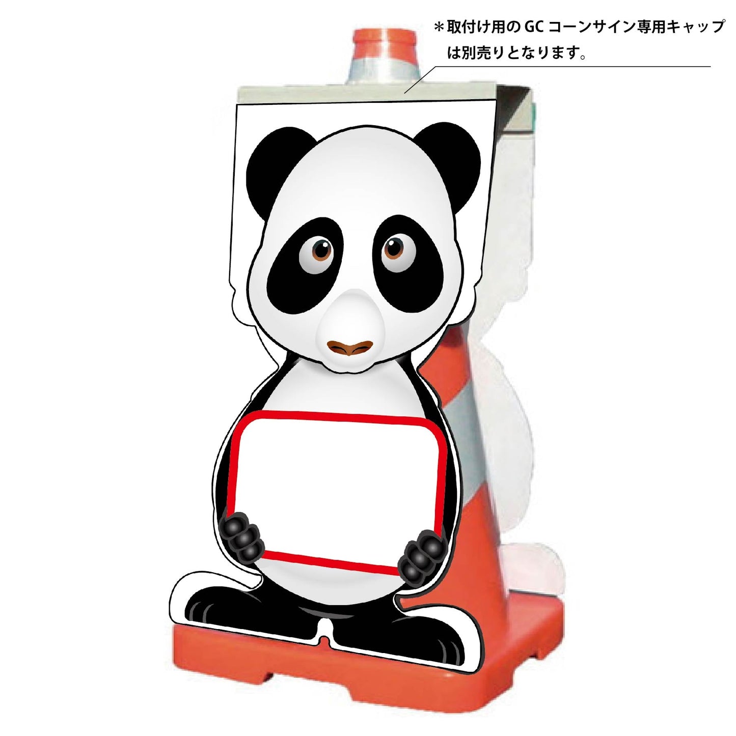 GCコーンサイン パンダバージョン板のみ 無地 GCSP-26
