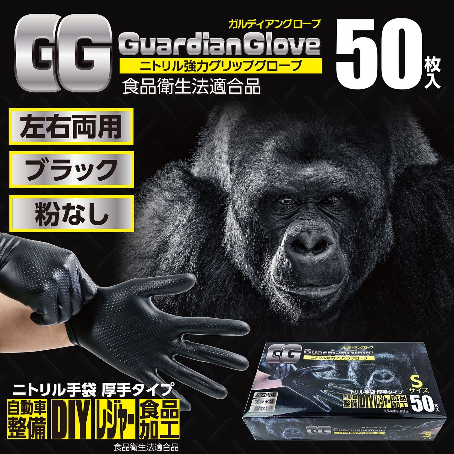 ニトリル ガルディアングローブ ブラック S 50枚入 0610-0050-20