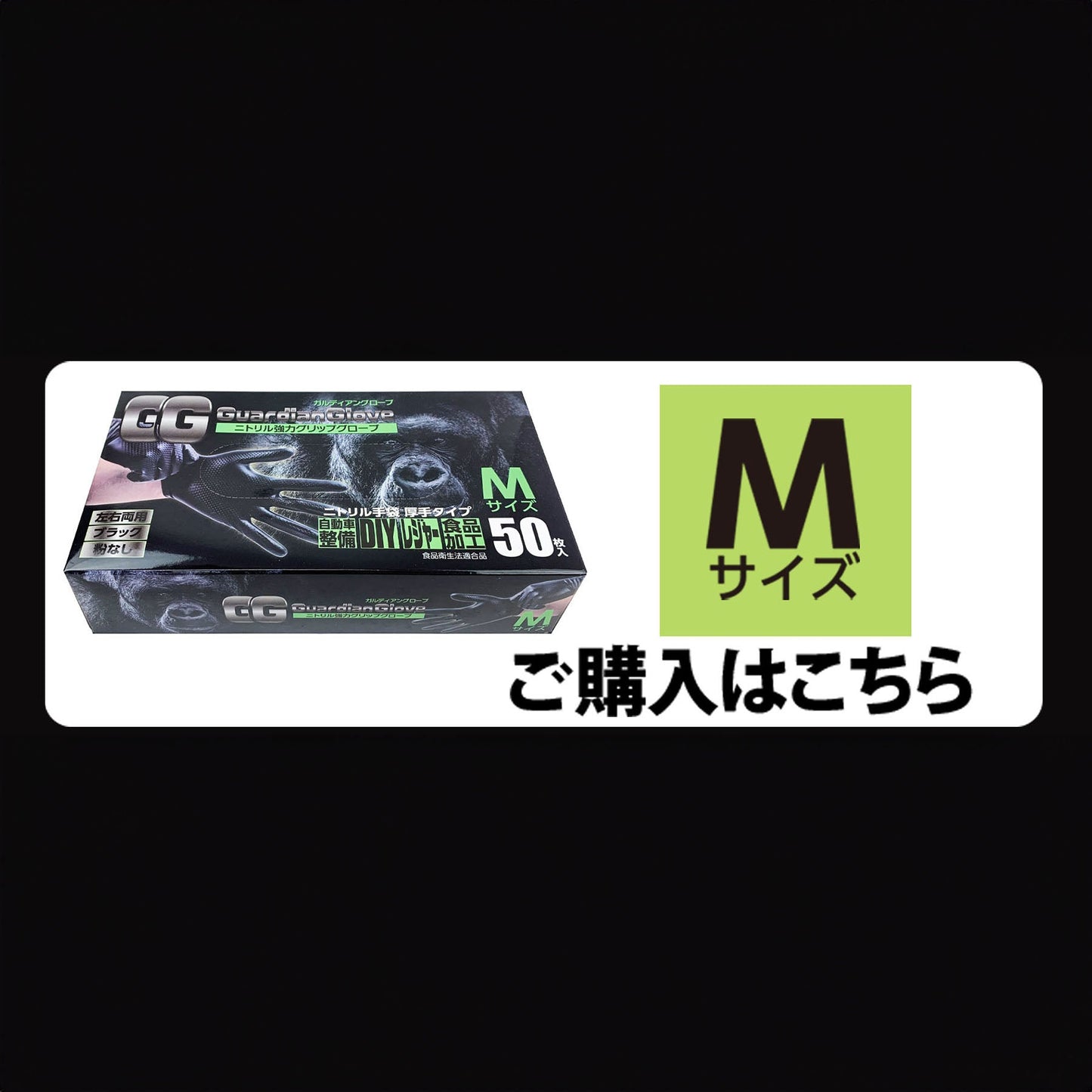 ニトリル ガルディアングローブ ブラック M 50枚入 0610-0050-30