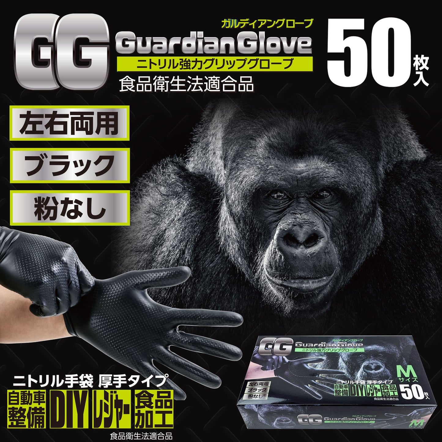 ニトリル ガルディアングローブ ブラック M 50枚入 0610-0050-30