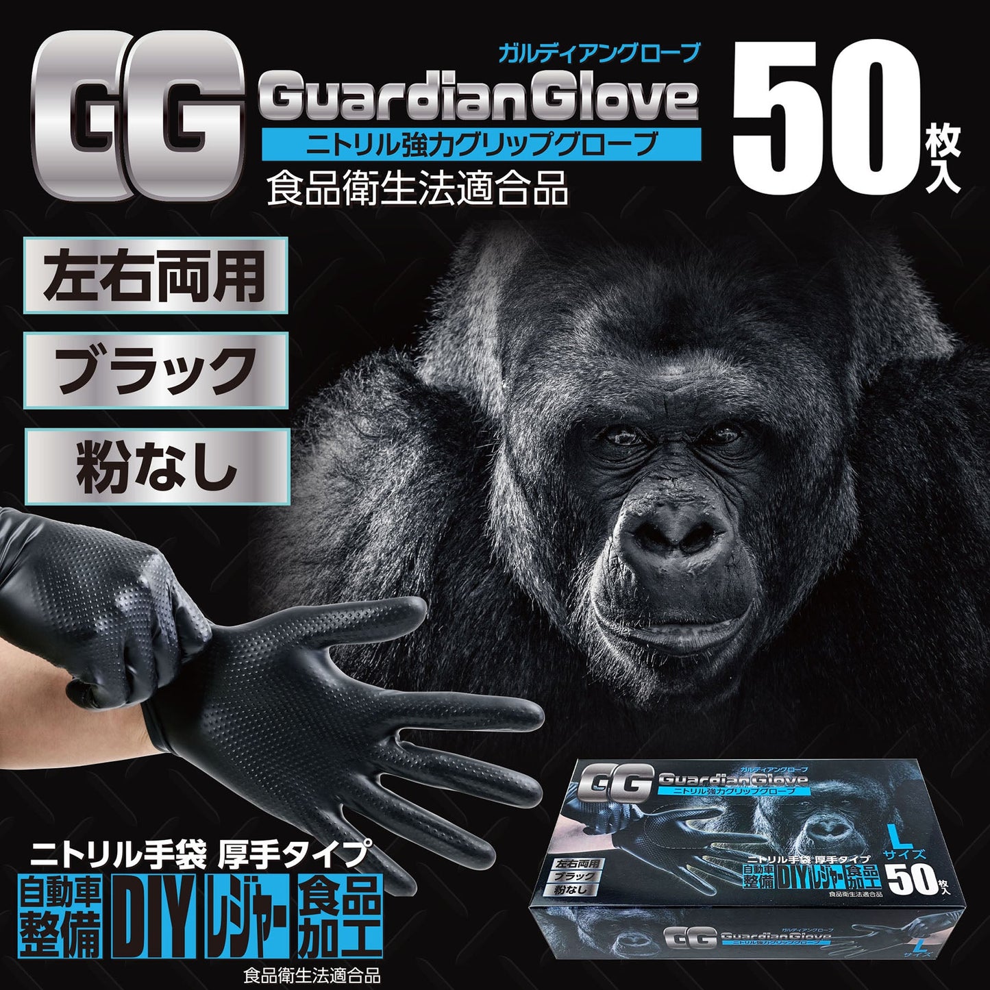 ニトリル ガルディアングローブ ブラック L 50枚入 0610-0050-40