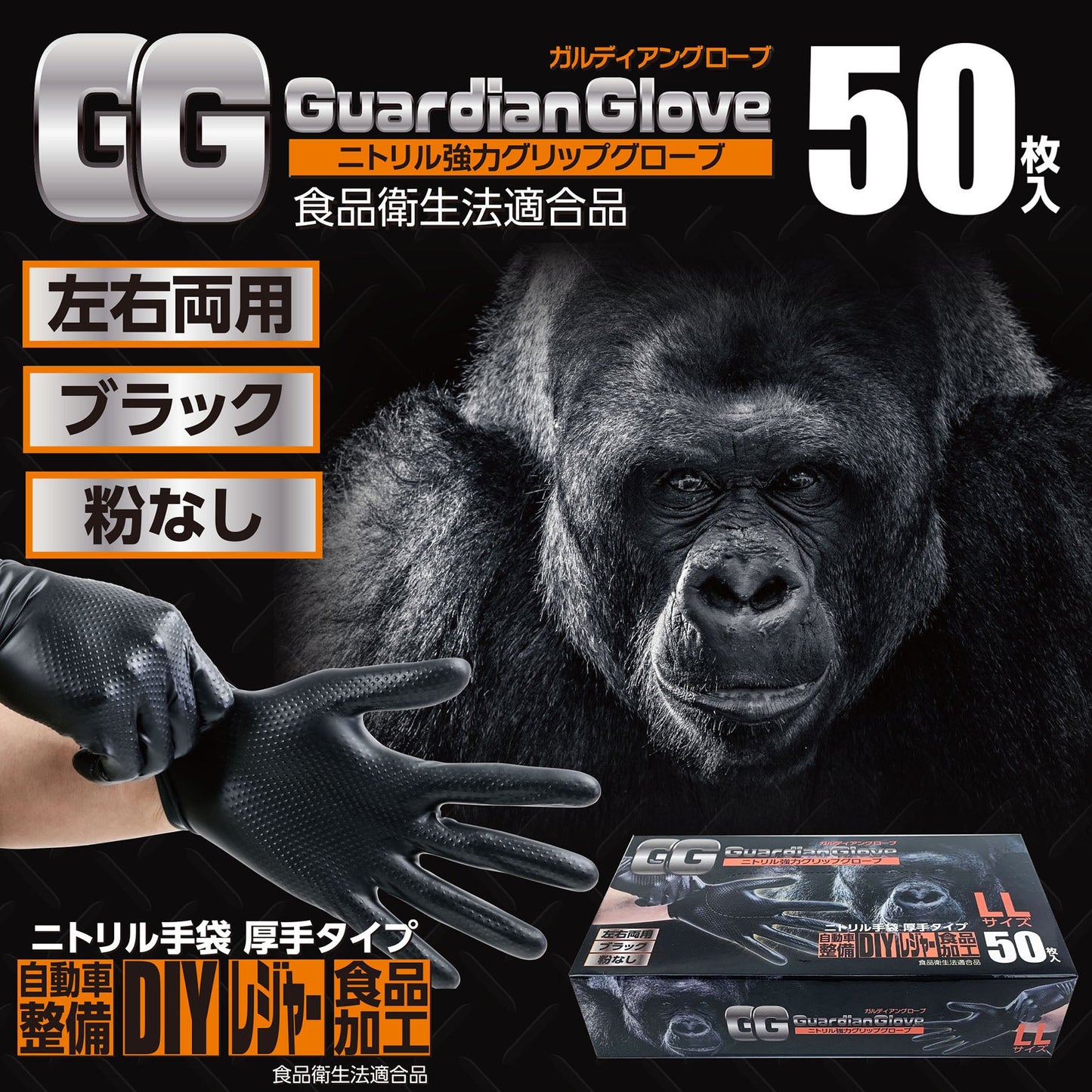 ニトリル ガルディアングローブ ブラック LL 50枚入 0610-0050-50