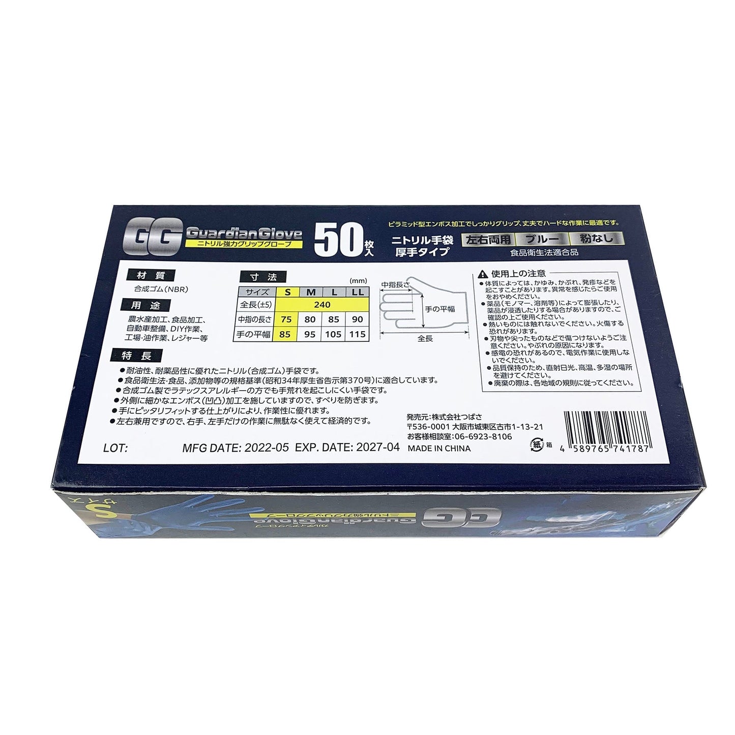 ニトリル ガルディアングローブ ブルー S 50枚入 0610-0051-20