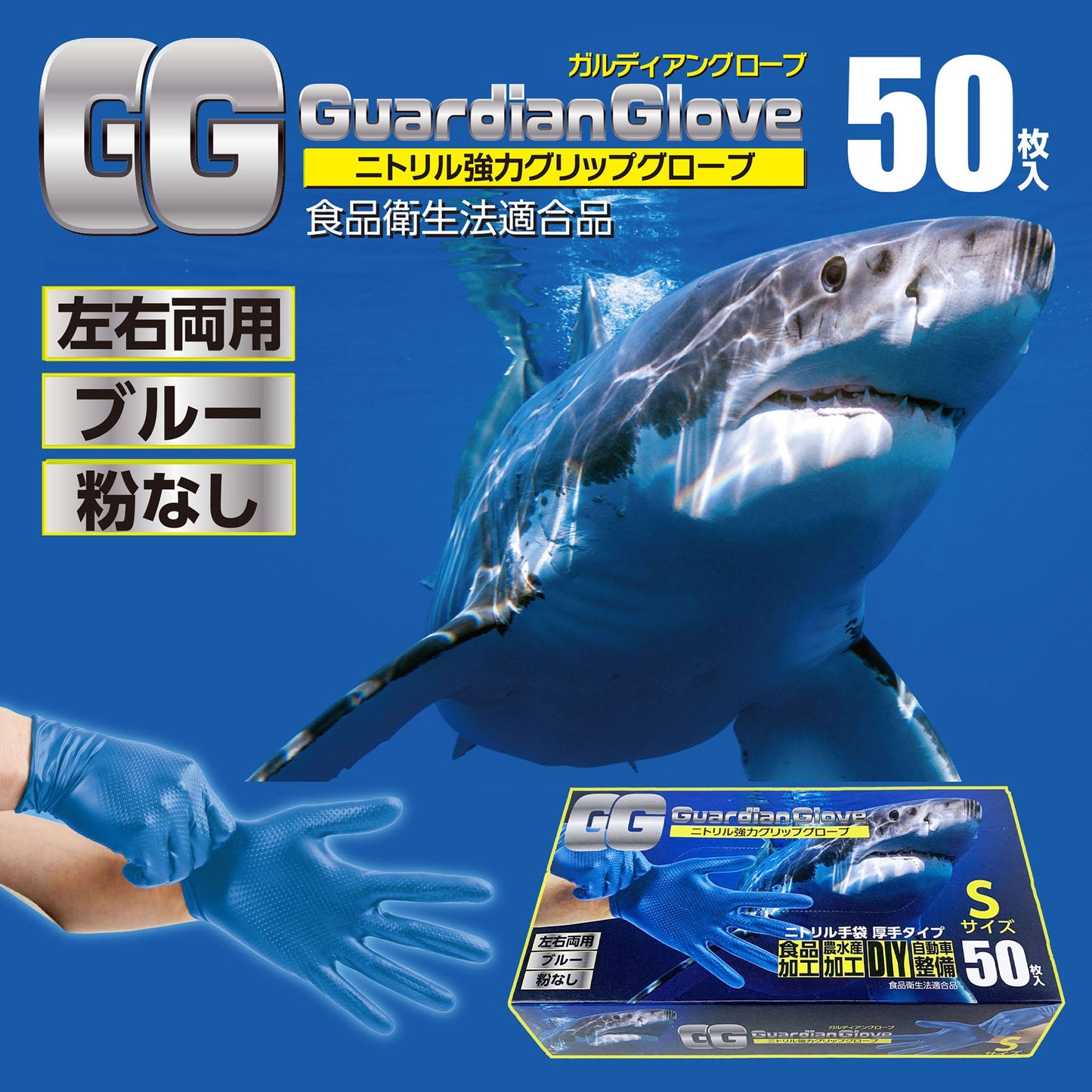 ニトリル ガルディアングローブ ブルー S 50枚入 0610-0051-20
