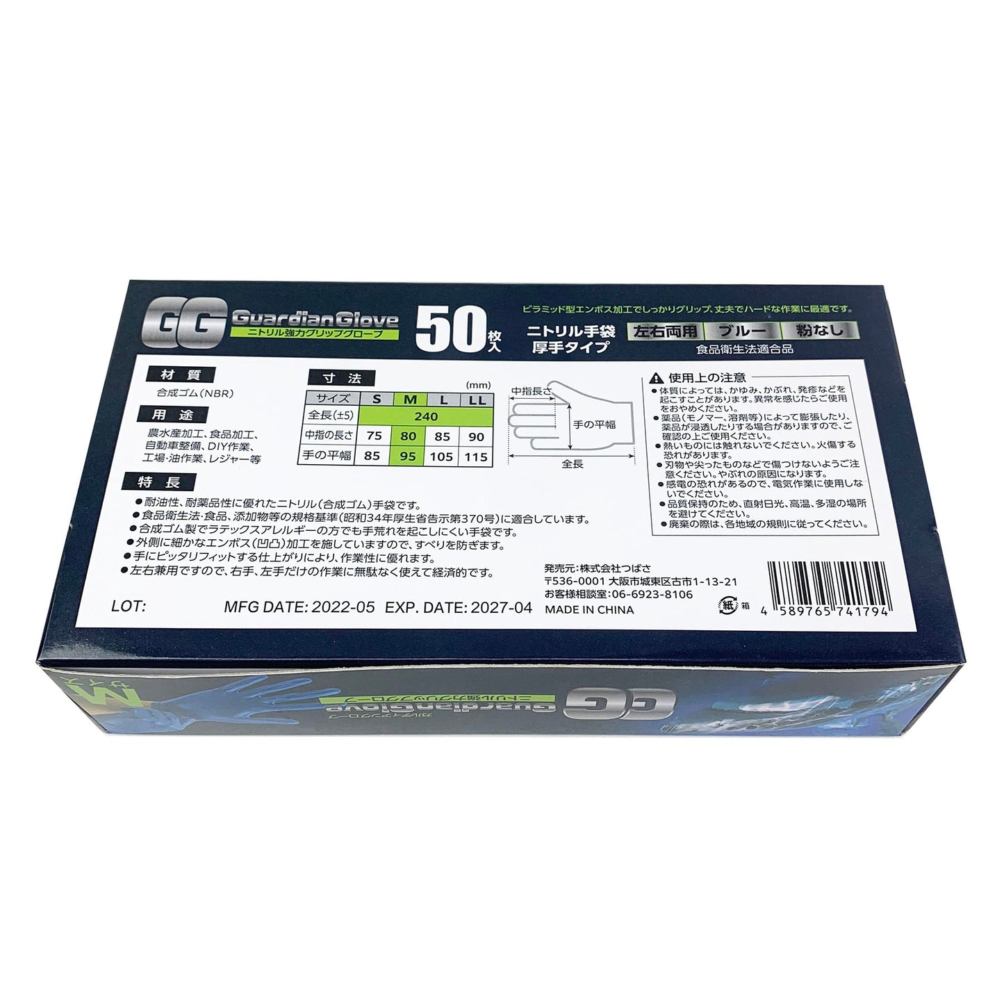 ニトリル ガルディアングローブ ブルー M 50枚入 0610-0051-30