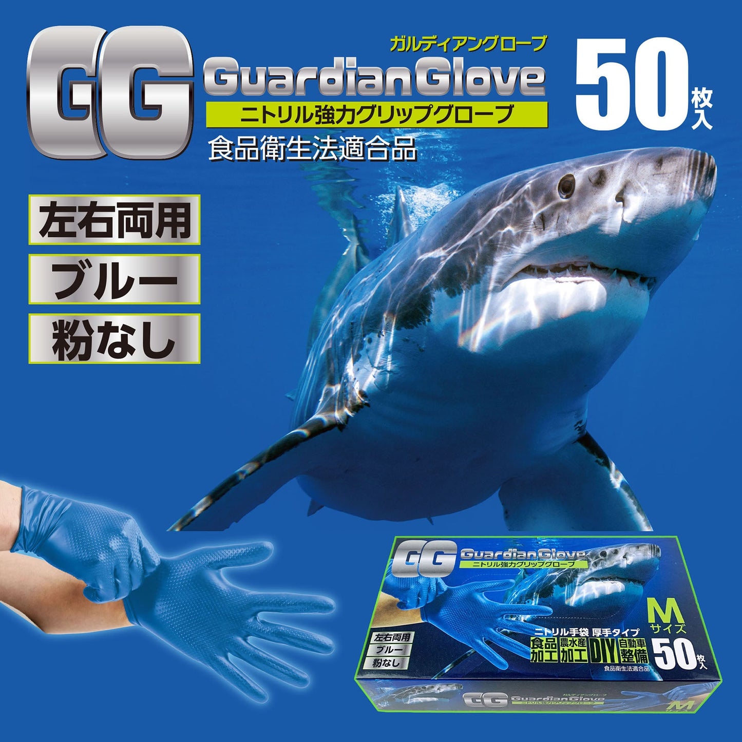 ニトリル ガルディアングローブ ブルー M 50枚入 0610-0051-30