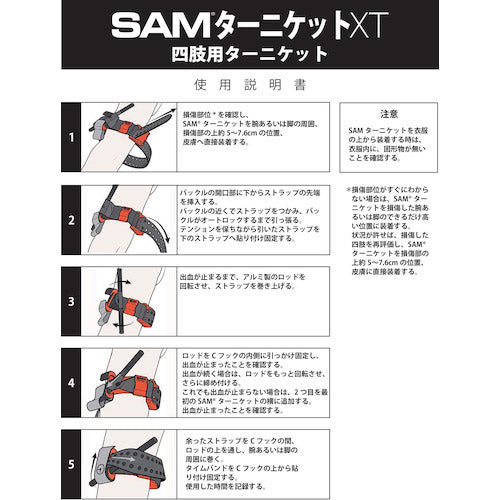 SAMターニケットXT(ブラック)