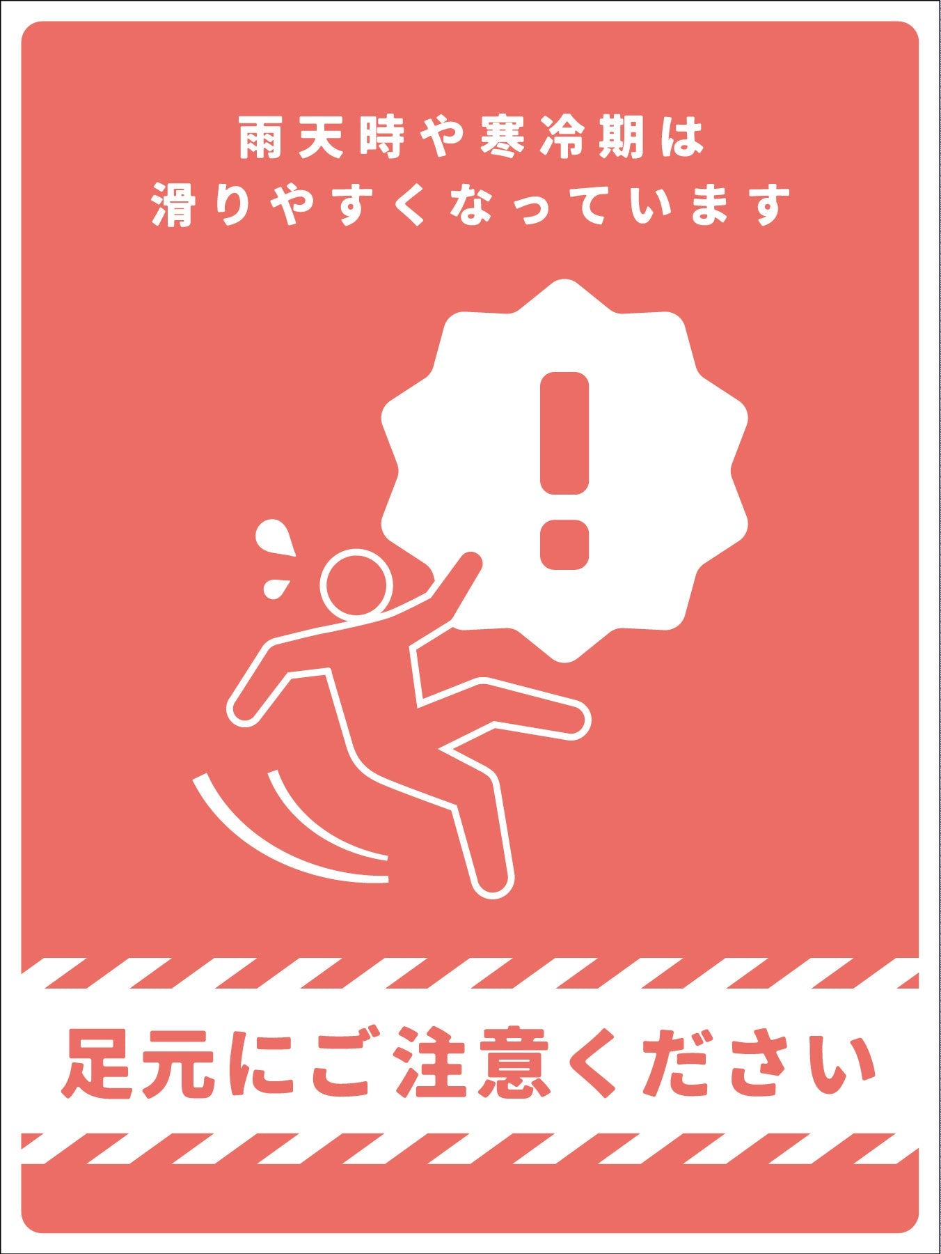 マンガ標識 足元にご注意ください ATY-07 450×600mm