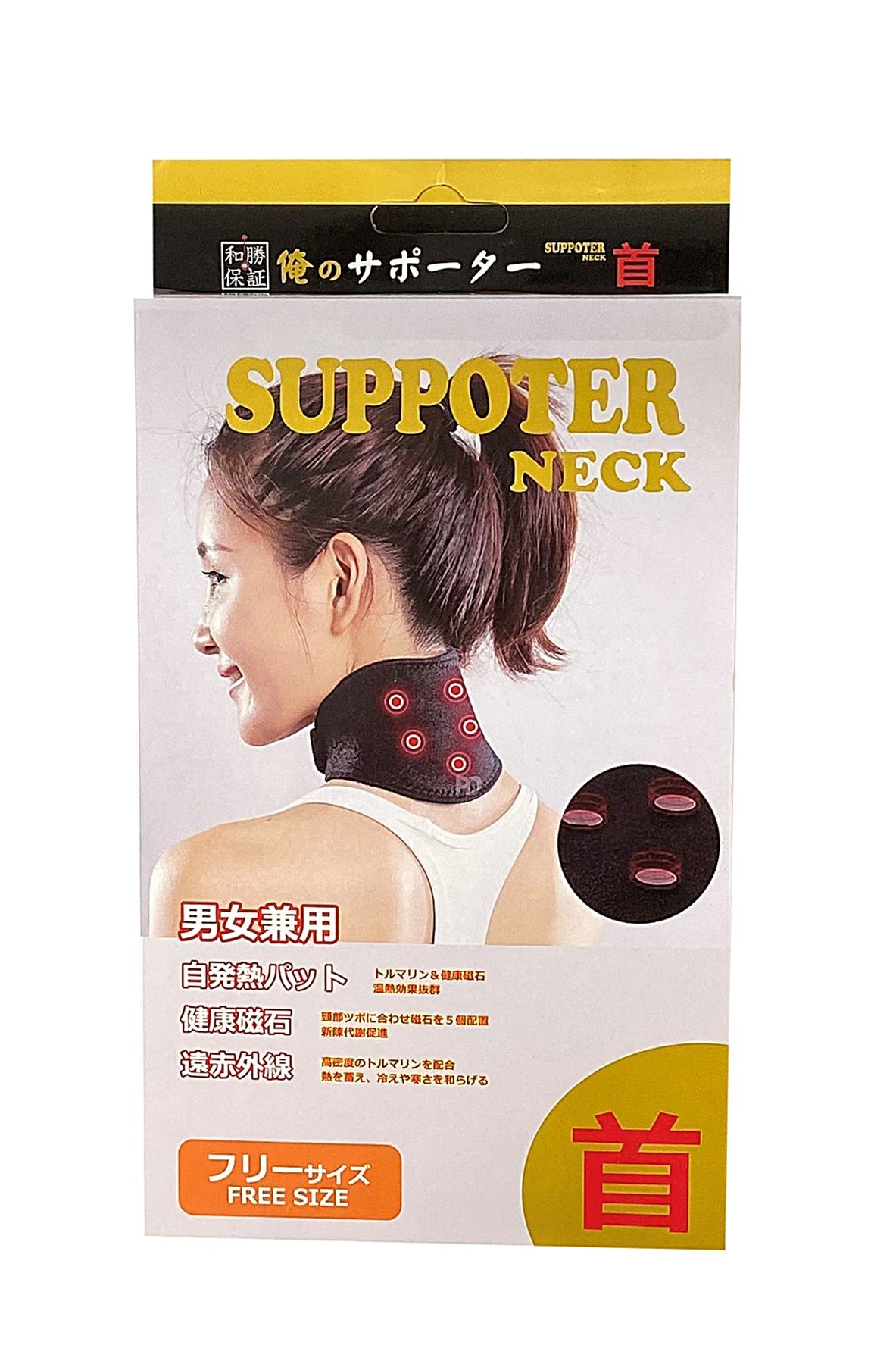 ヨ*ト様 サポーターまとめ売り 俺のサポーター 首用 – GREEN CROSS-select 工事現場の安全対策用品なら