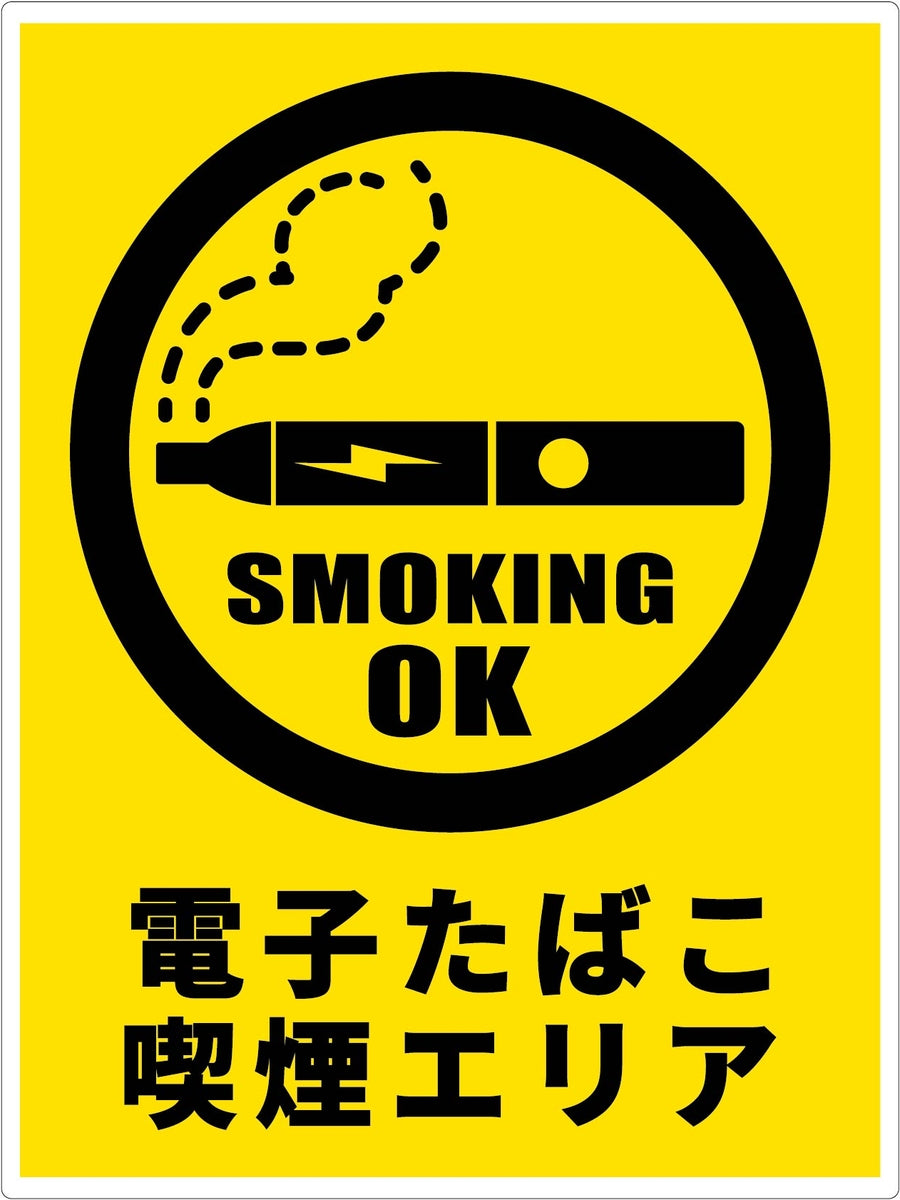 電子たばこ喫煙エリア標識 縦ポリセームDET-T1P