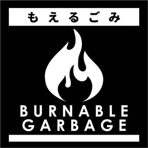 ゴミ分別ステッカー黒サイズ小 もえるごみGBS-1BLS