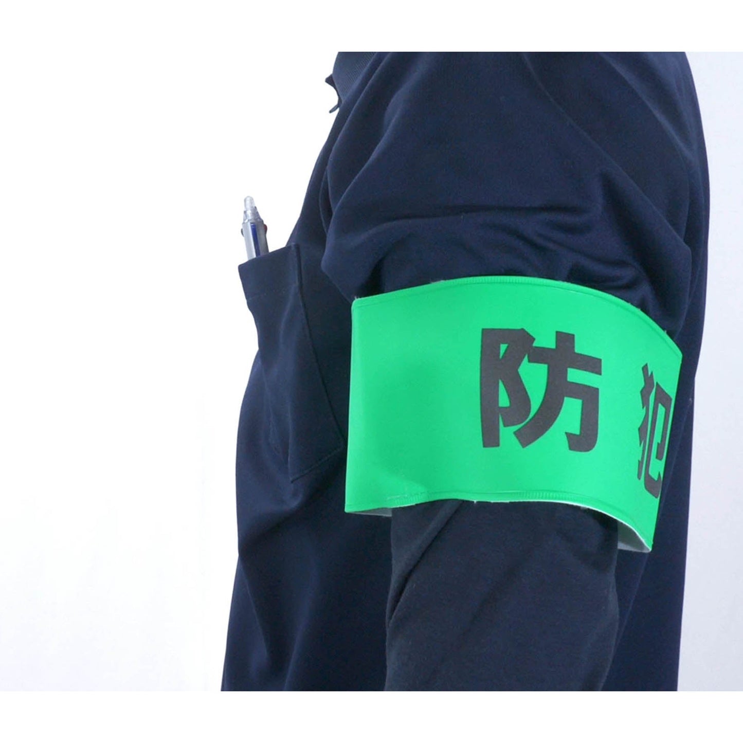ピンなし腕章 防犯 080763