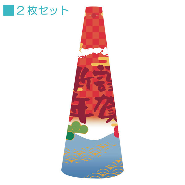 POPコーン大 POPM-34新年B
