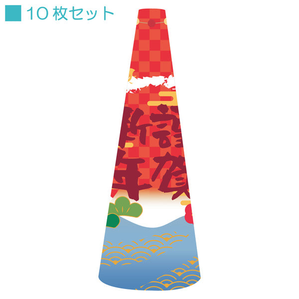 POPコーン小 POPS-34新年B