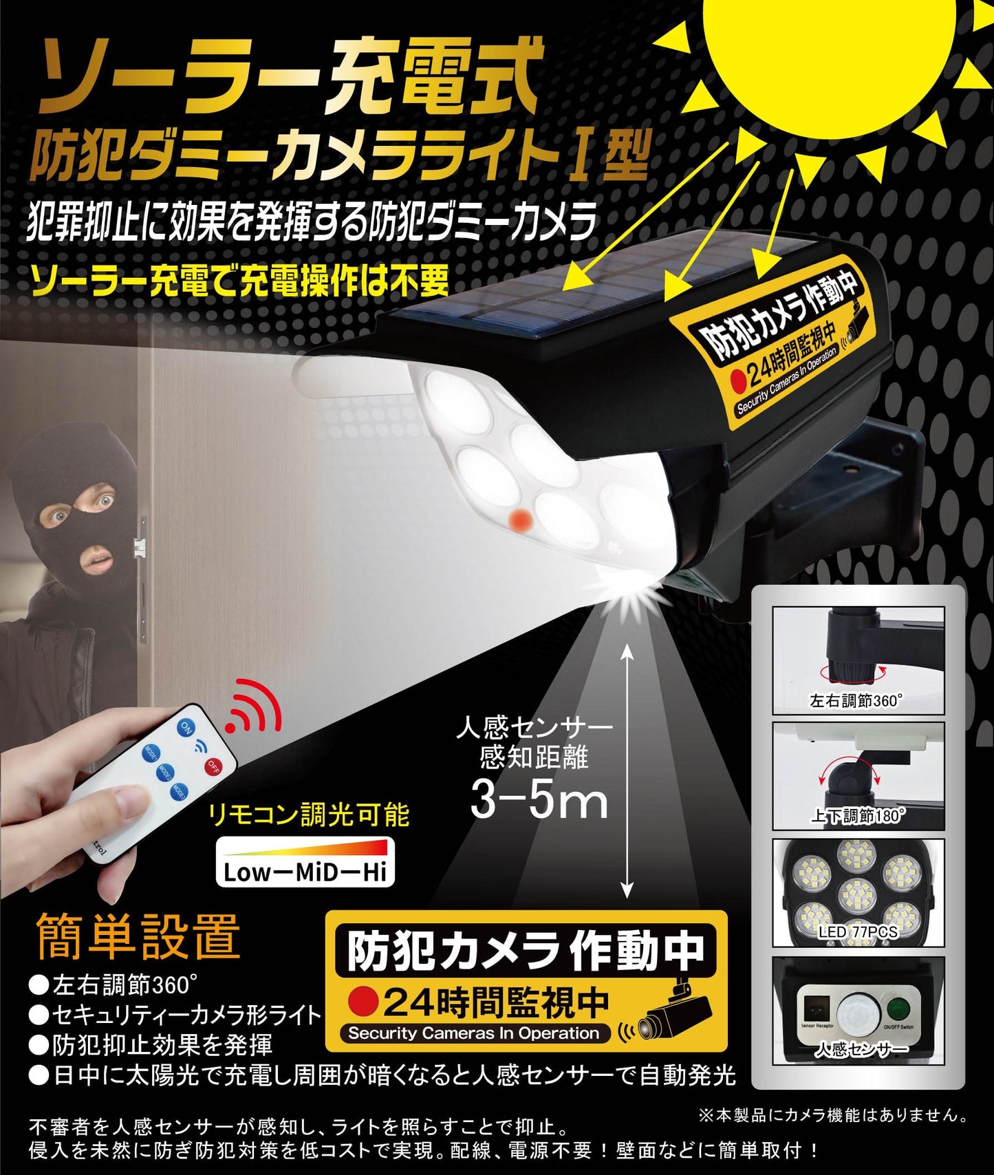 ソーラー充電式 防犯ダミーカメラライト 1型