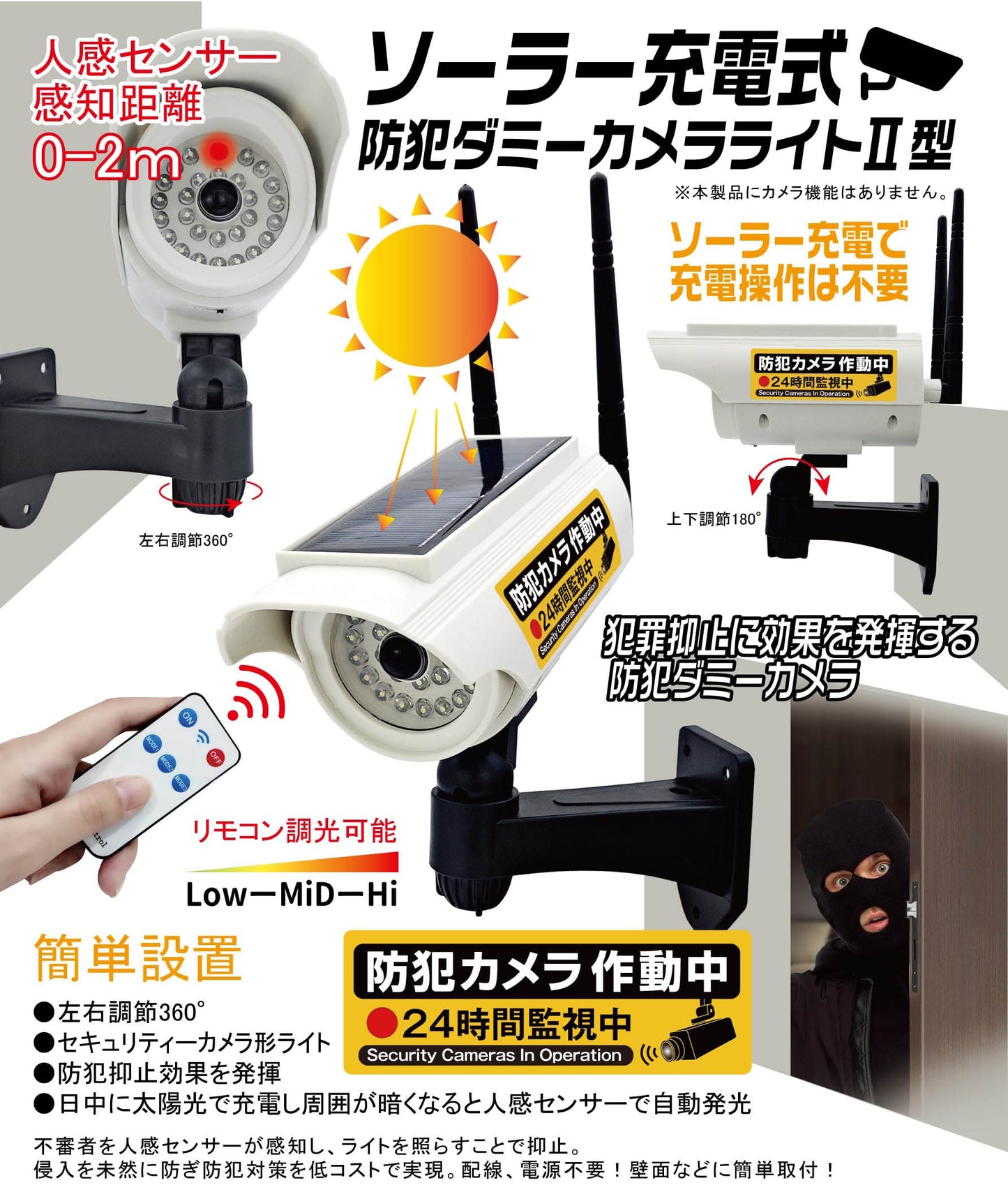 ソーラー充電式 防犯ダミーカメラライト 2型