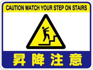 昇降注意フロアシート RFS-04