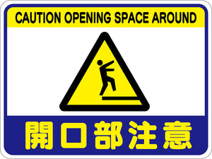 開口部注意フロアシート RFS-06