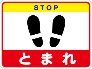 とまれフロアシート RFS-08