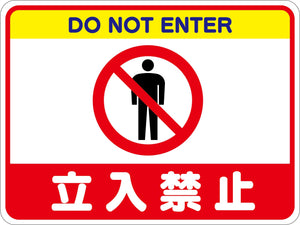 立入禁止フロアシート RFS-11