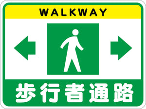 歩行者通路フロアシート RFS-12