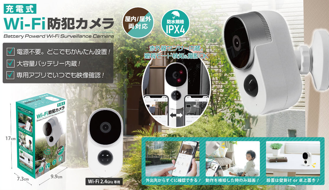 充電式Wi-Fi防犯カメラ HAC2-0381A