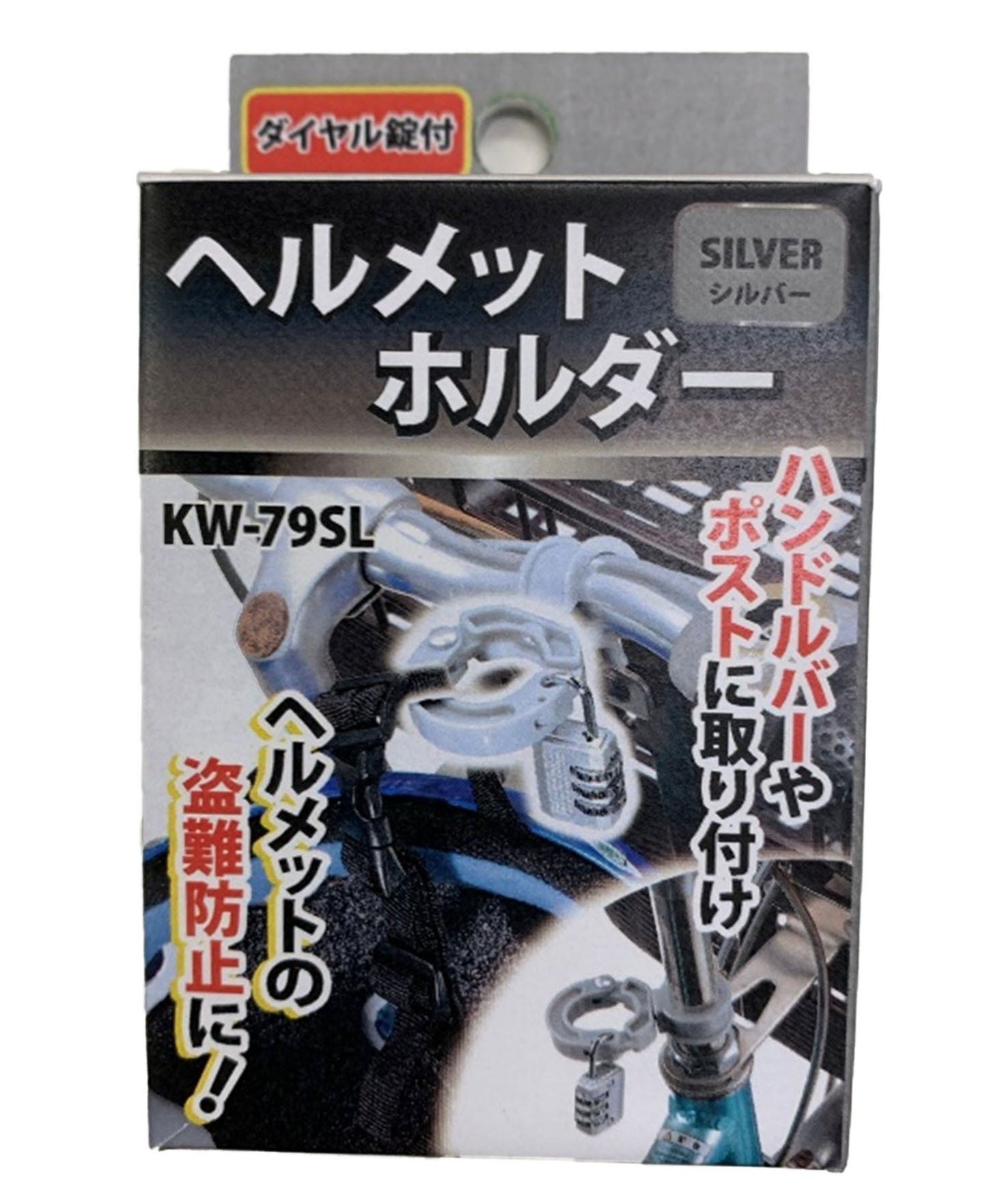 自転車用ヘルメットホルダー シルバー KW-79SL