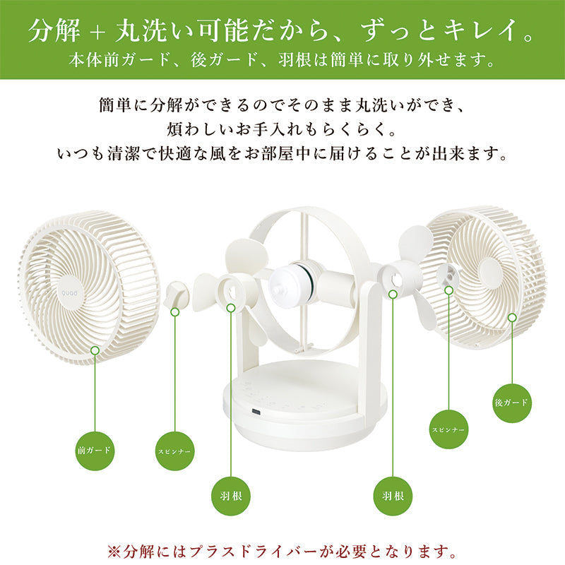 QUADS ツインブレード3DDCサーキュレーター DUO AIR アイボリー