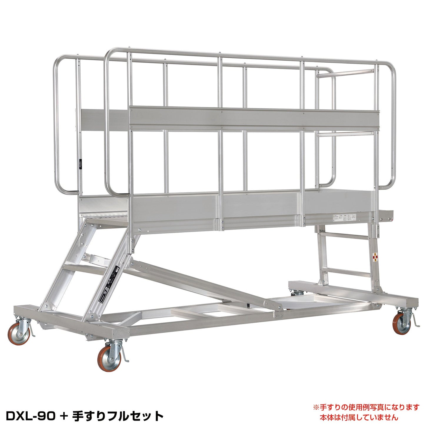 DXL用 手すりフルセット DXL-TE90AC