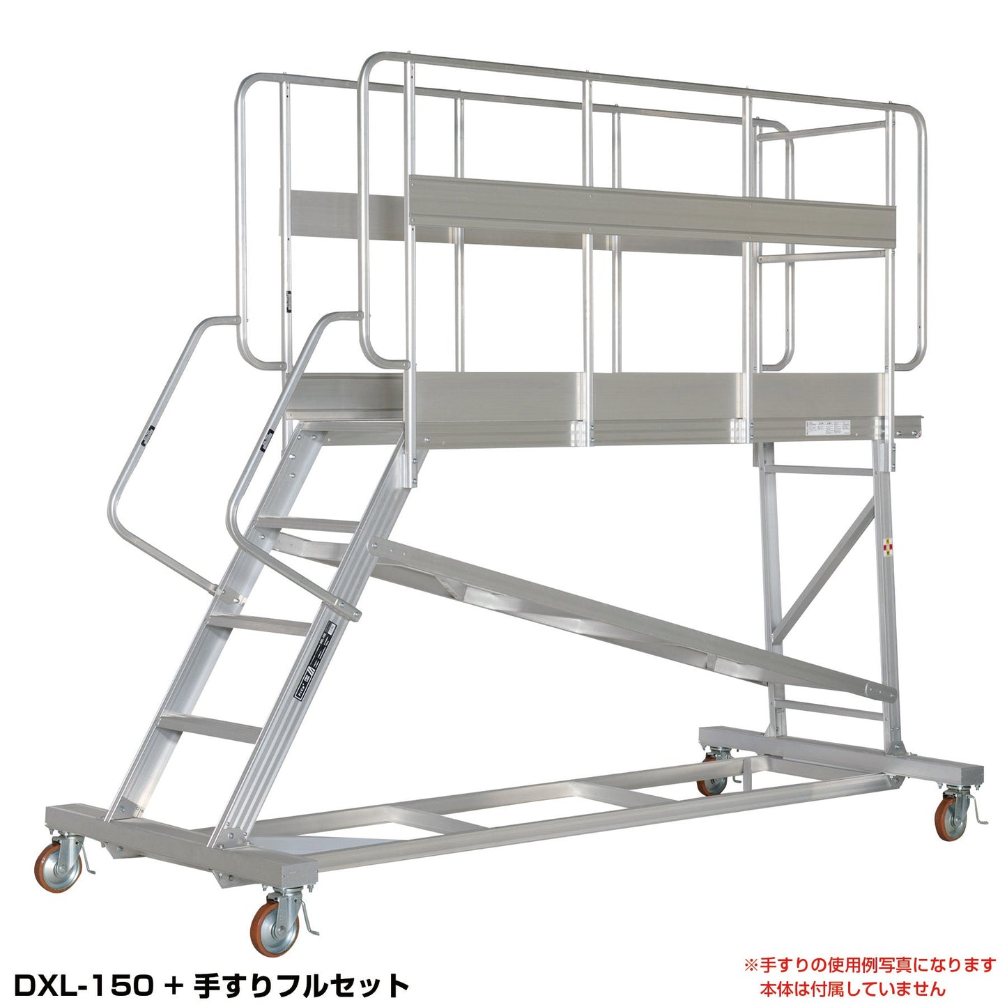 DXL用 手すりフルセット DXL-TE150AC