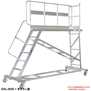 DXL用 手すりL型 DXL-TE200AL