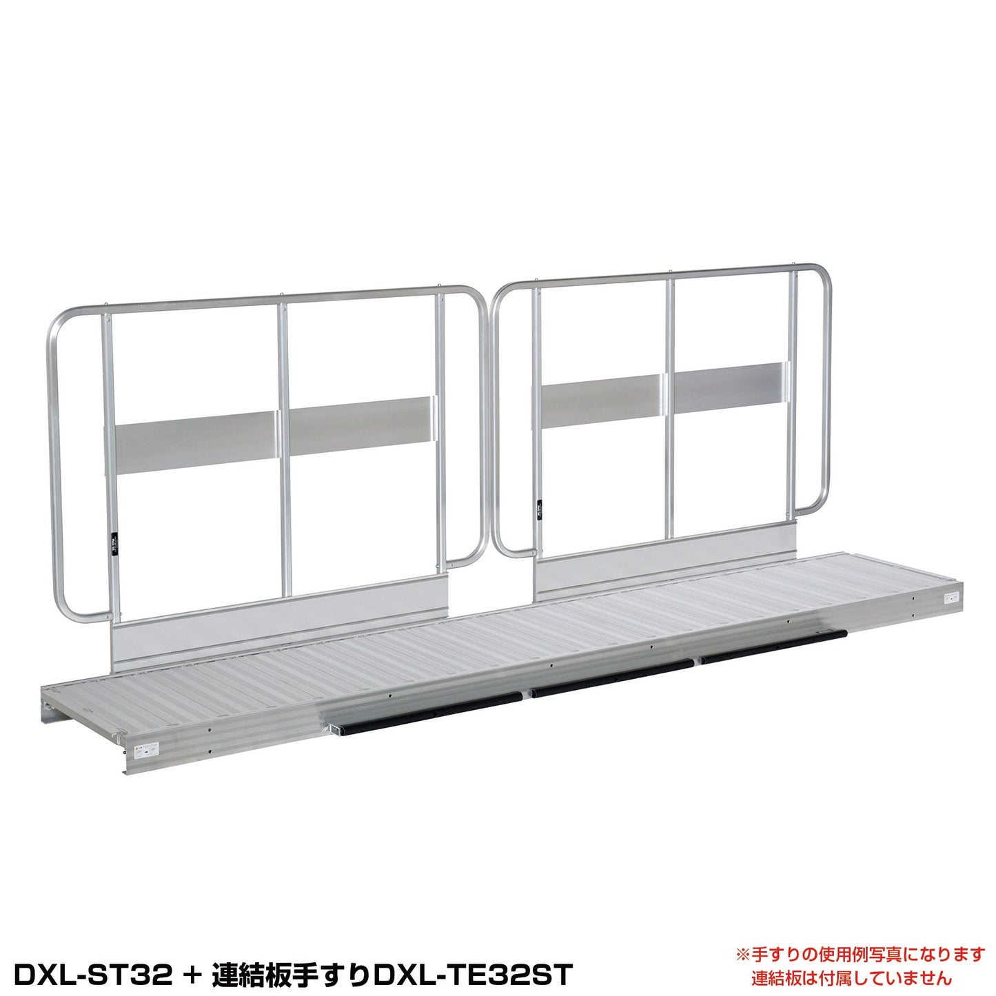 DXL用 連結板手すり DXL-TE32ST