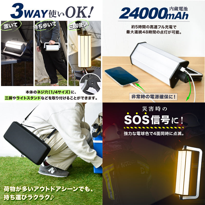 LEDランタン 非常バッテリー 24000mA 4段調色3段調光 48h連続点灯