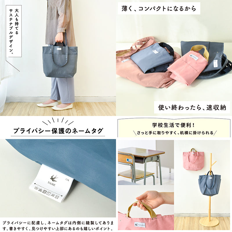 手提げ/肩掛け2wayスクールバッグ 丸洗い 軽量大容量 ピンクベージュ