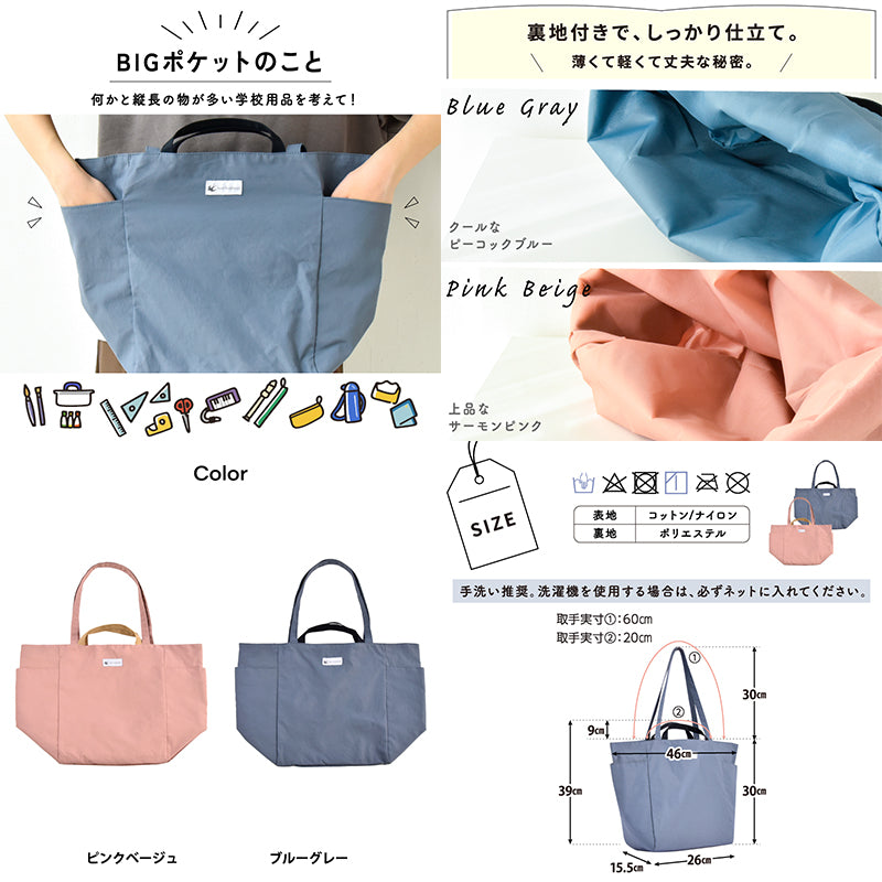 手提げ/肩掛け2wayスクールバッグ 丸洗い 軽量大容量 ピンクベージュ