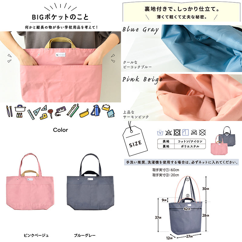 手提げ/肩掛け2wayスクールバッグ 丸洗い 軽量大容量 ピンクベージュ